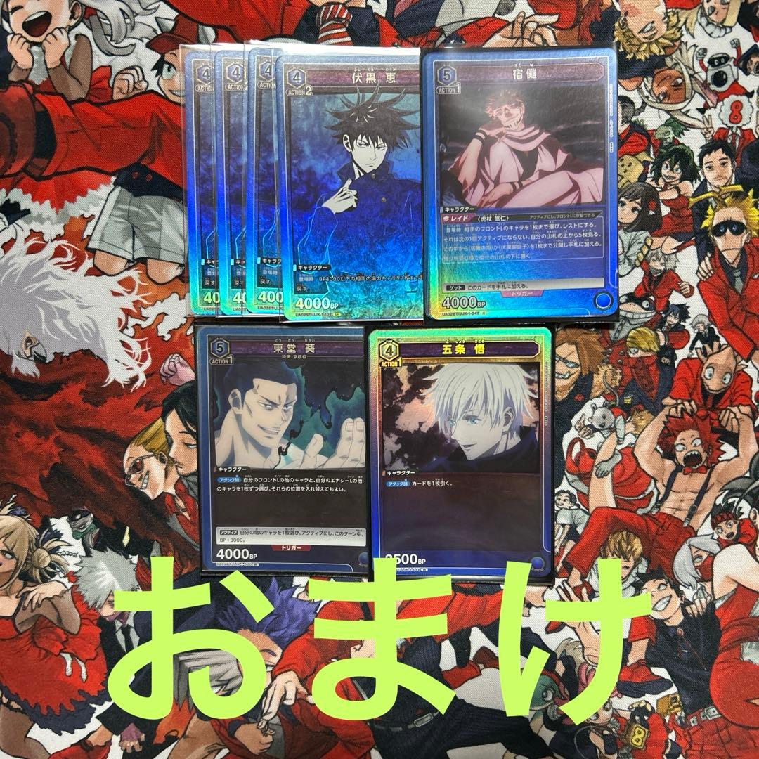 ユニオンアリーナ　呪術廻戦　青2デッキ