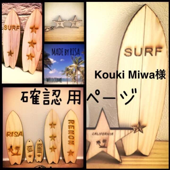 Kouki Miwa様確認用