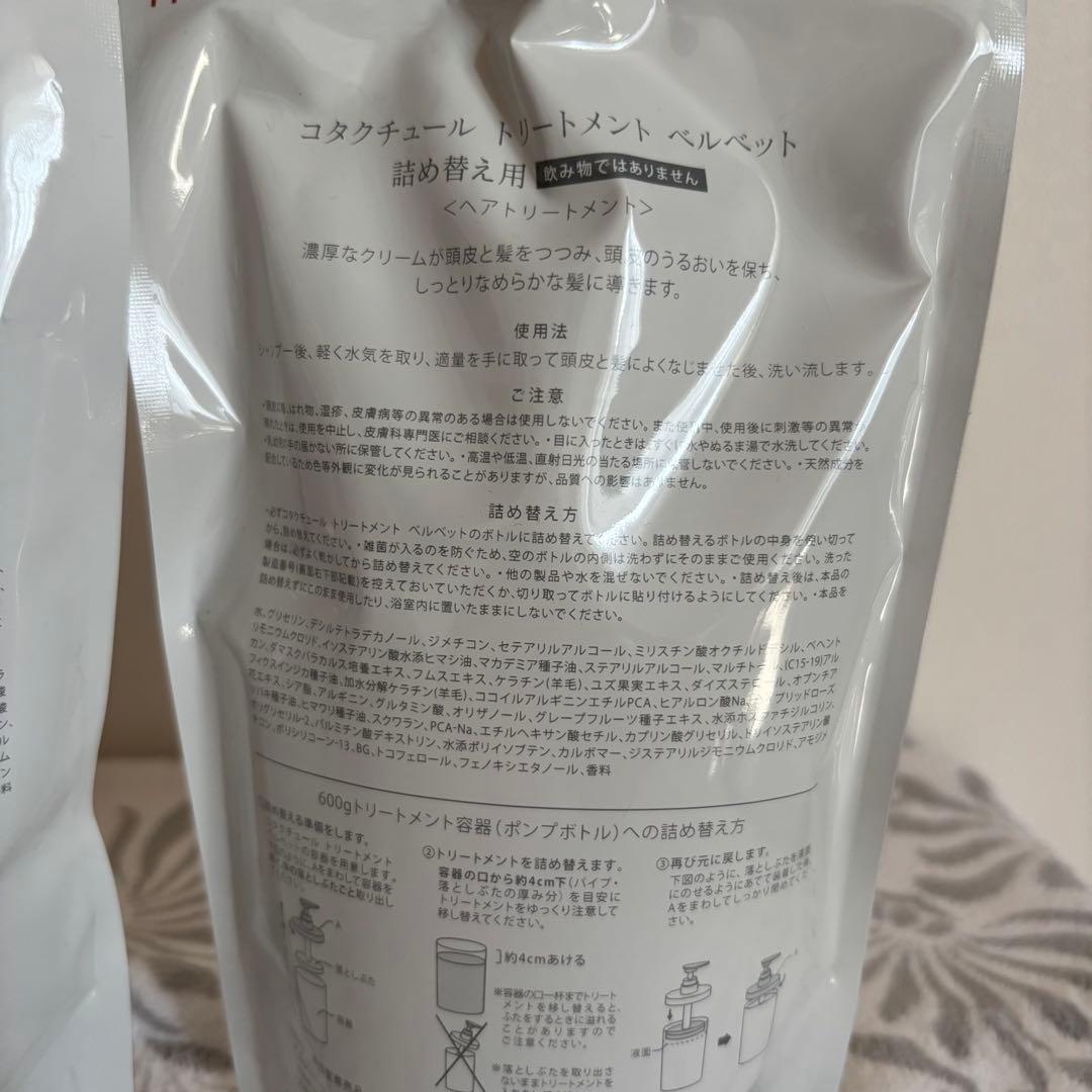COTA COUTURE ベルベットトリートメント＆シャンプー 詰替　2個セット