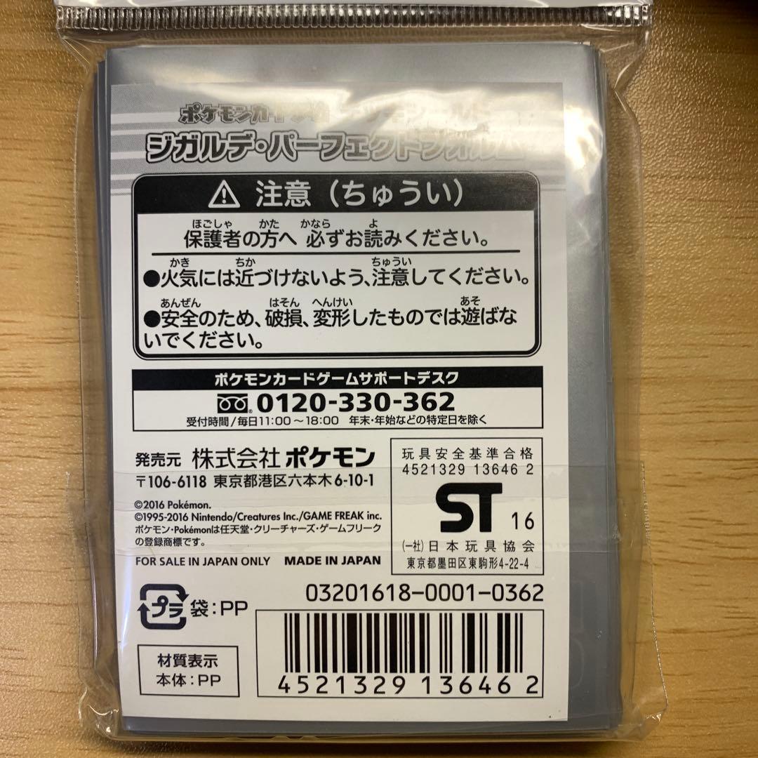 希少】ジガルデ デッキシールド 32枚 2つまとめ売り - メルカリ