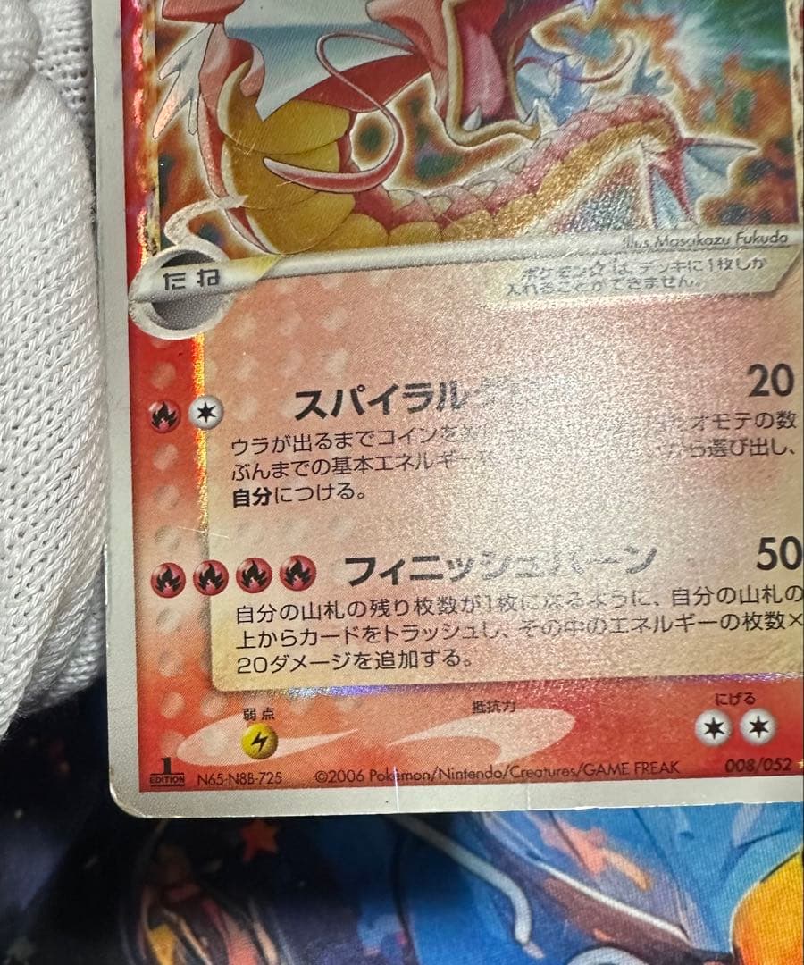 ギャラドス☆ デルタ種 1stδ ☆ 拡張パック ホロンの幻影 008/052