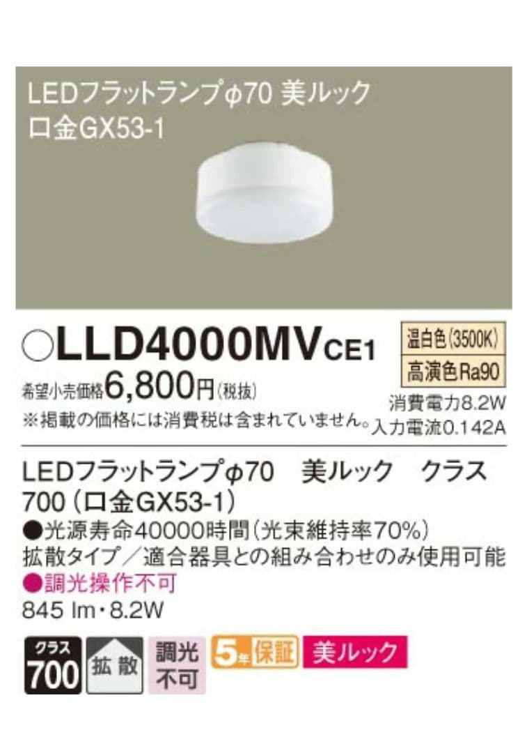LEDダウンライト　LGD9200　LLD4000MVCE1　3個セット　中古品