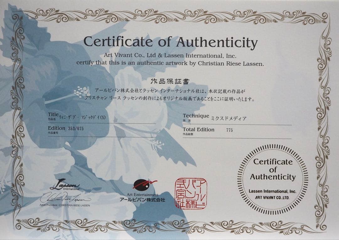 みるる■クリスチャンラッセン 版画 ウィニーザプー マジックデイ