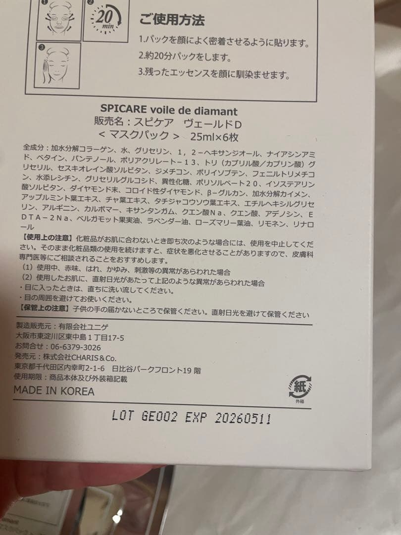 SPICARE ヴェールD マスクパック 25ml x 6枚×2+3