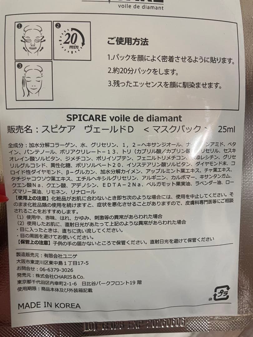 SPICARE ヴェールD マスクパック 25ml x 6枚×2+3
