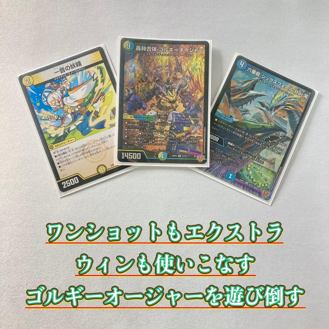 デュエマ 本格構築 【トリーヴァゴルギーオージャー】 デッキ＆２重スリーブ