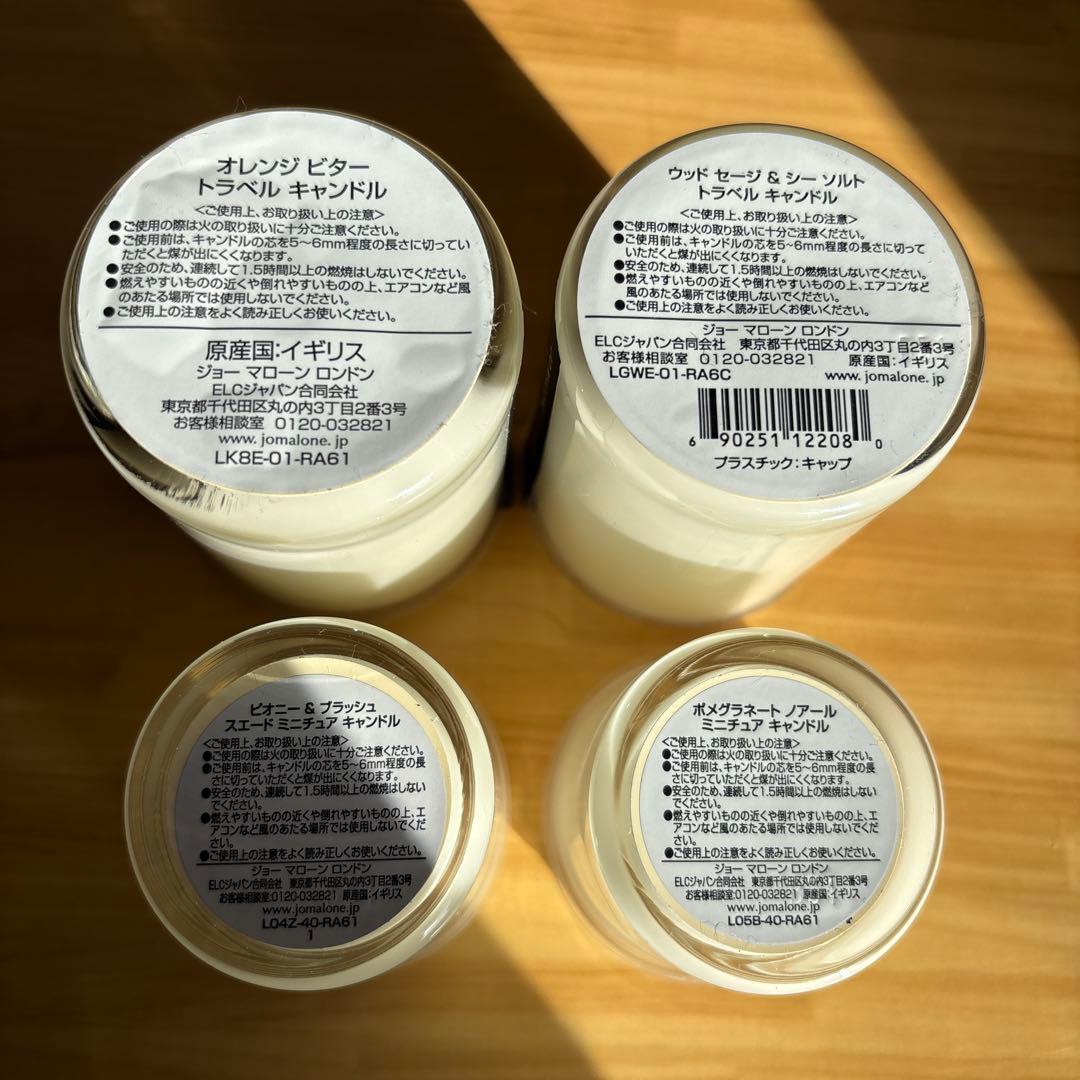 ジョーマローンアロマキャンドル4点セット