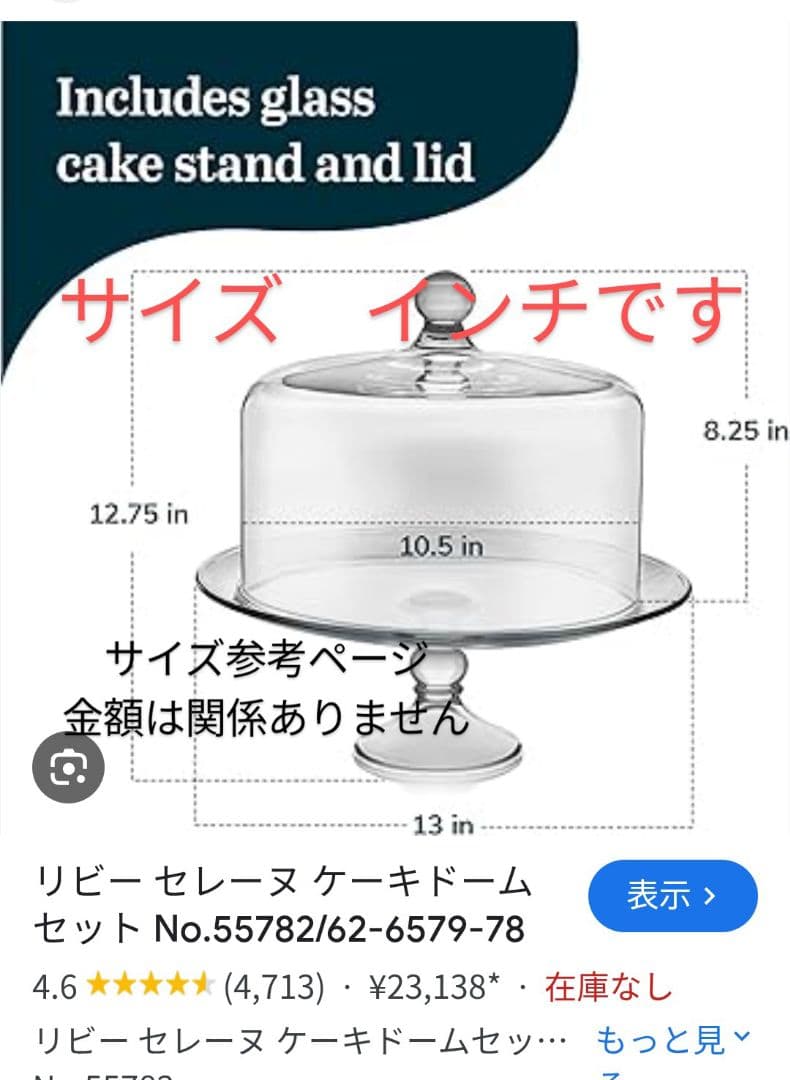 ケーキドーム　　ｌｉｂｂｅｙ　セレーヌ　ガラス　No.55782