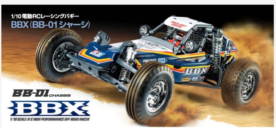 【メカなし】タミヤBBX
