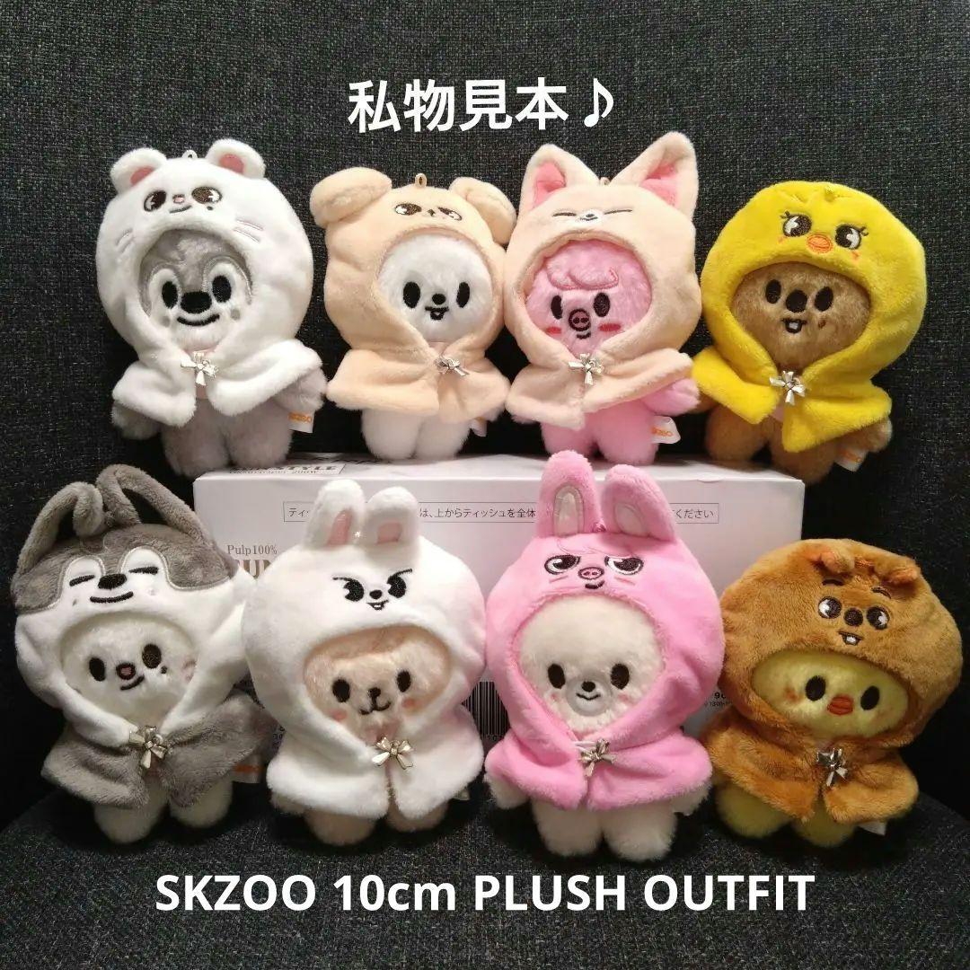 Stray Kids SKZOO 10cmアウトフィット アイエン フォクシニー - メルカリ