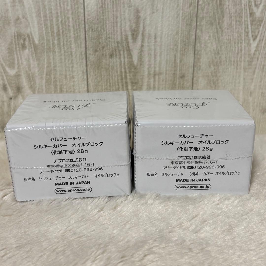アプロス シルキーカバーオイルブロック セルフューチャー 28g 2個