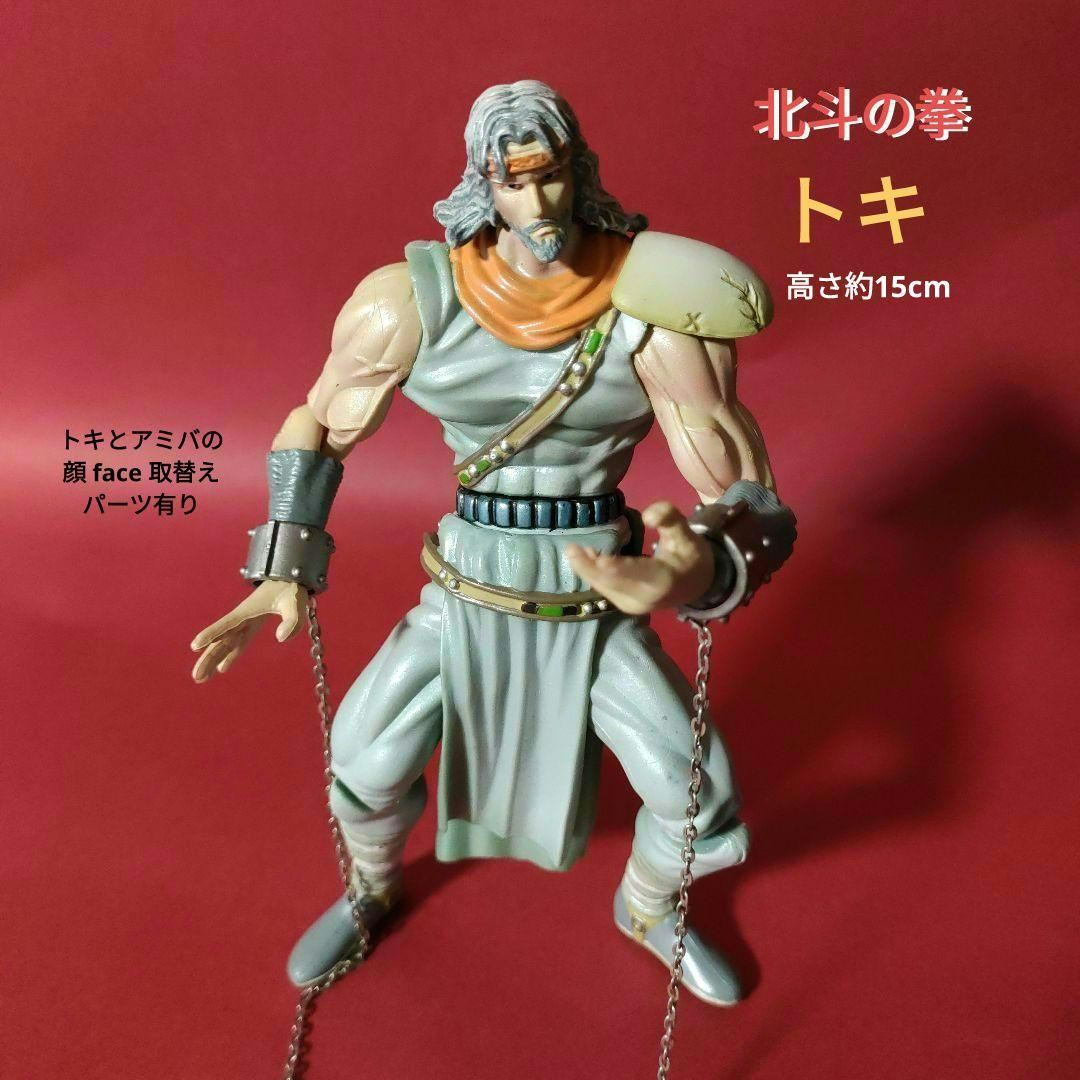 フィギュア》☆北斗の拳『トキ「アミバ」フィギュア』※取替えフェイス