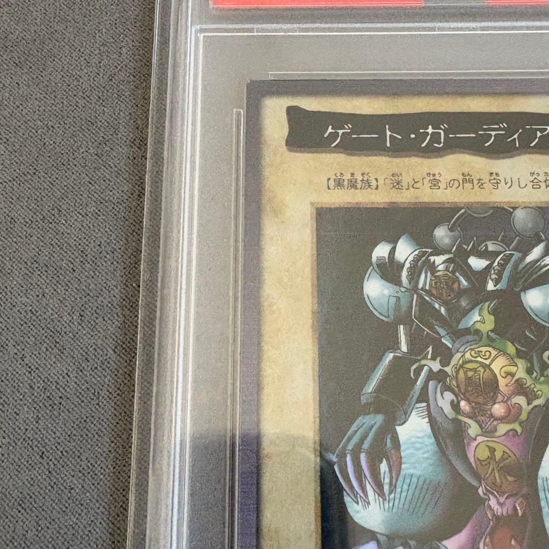 【PSA9】遊戯王　バンダイ版　ゲートガーディアン