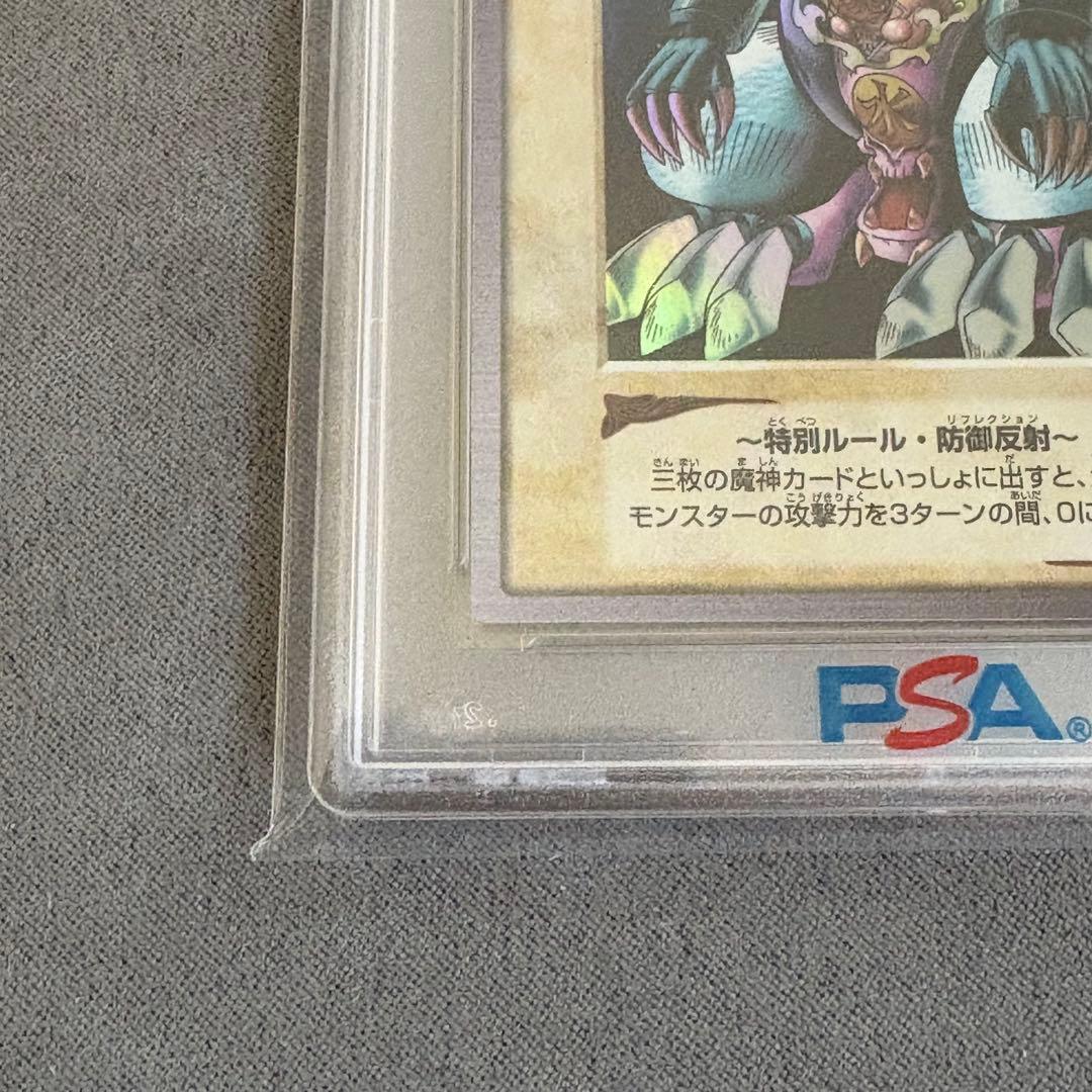 【PSA9】遊戯王　バンダイ版　ゲートガーディアン