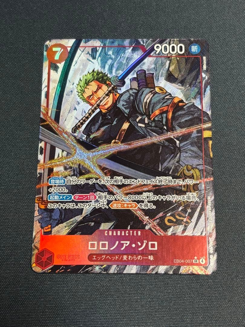 ロロノア・ゾロ　パラレル　1枚 ロロノア・ゾロ【SPパラレル】《緑》 - メルカード ワンピース