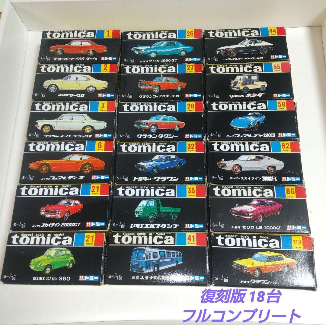 トミカフェリー ミニカーアクションシリーズ 希少 レトロ玩具 年代物