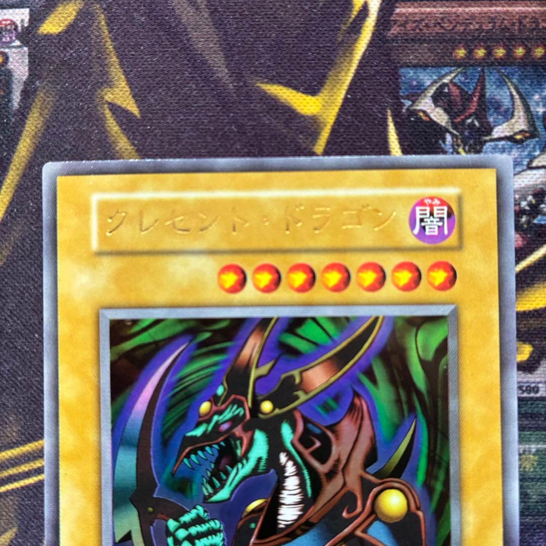 遊戯王初期 クレセント・ドラゴン ウルトラレア 良品 - メルカリ