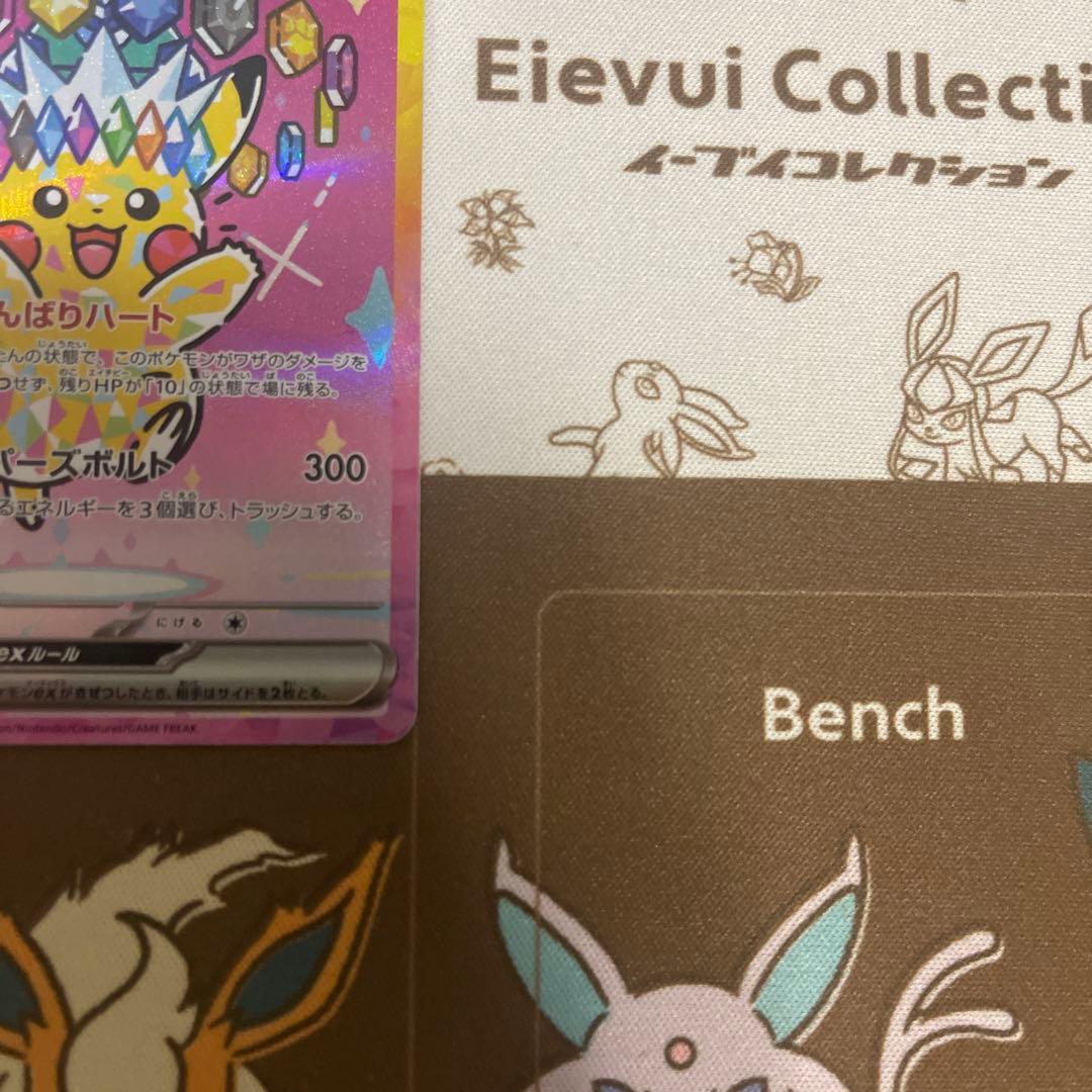 ポケモンカード　ピカチュウex SAR