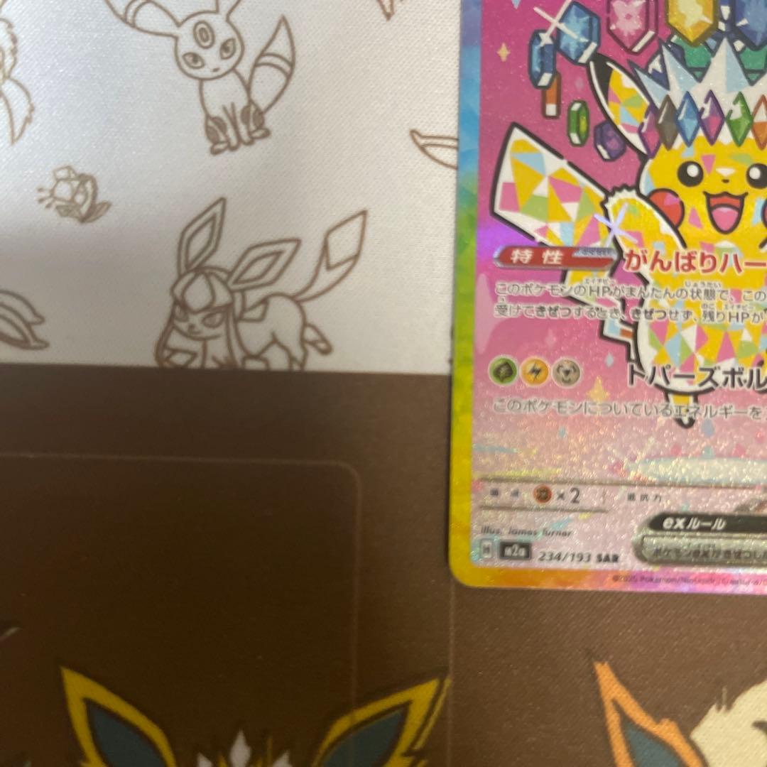ポケモンカード　ピカチュウex SAR