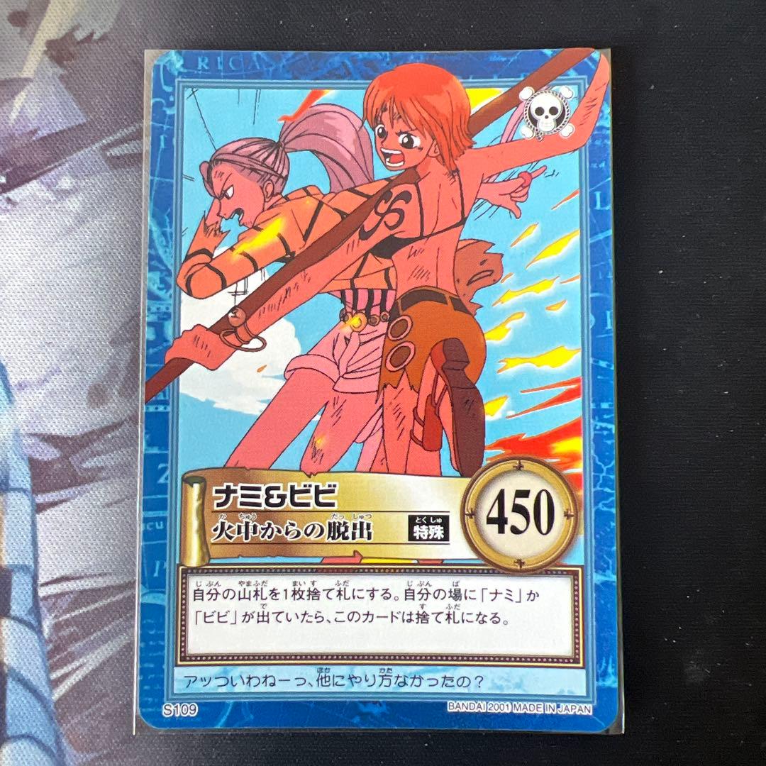 初期 ワンピースカードダス ハイパーバトル ナミ&ビビ S109 火中からの