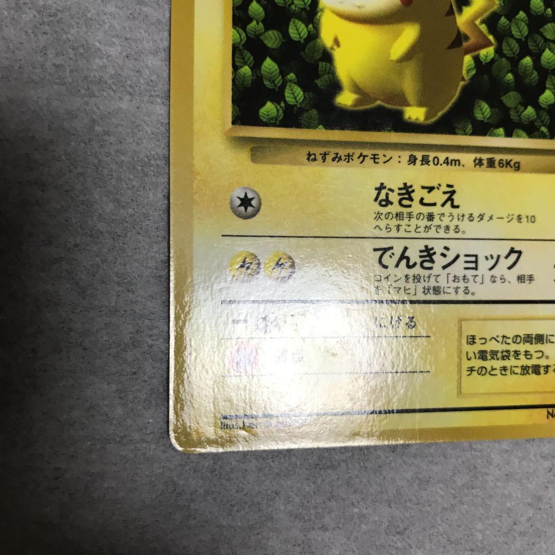 ポケモンカード ピカチュウ 旧裏 プロモ 枠ズレ エラーカード - メルカリ