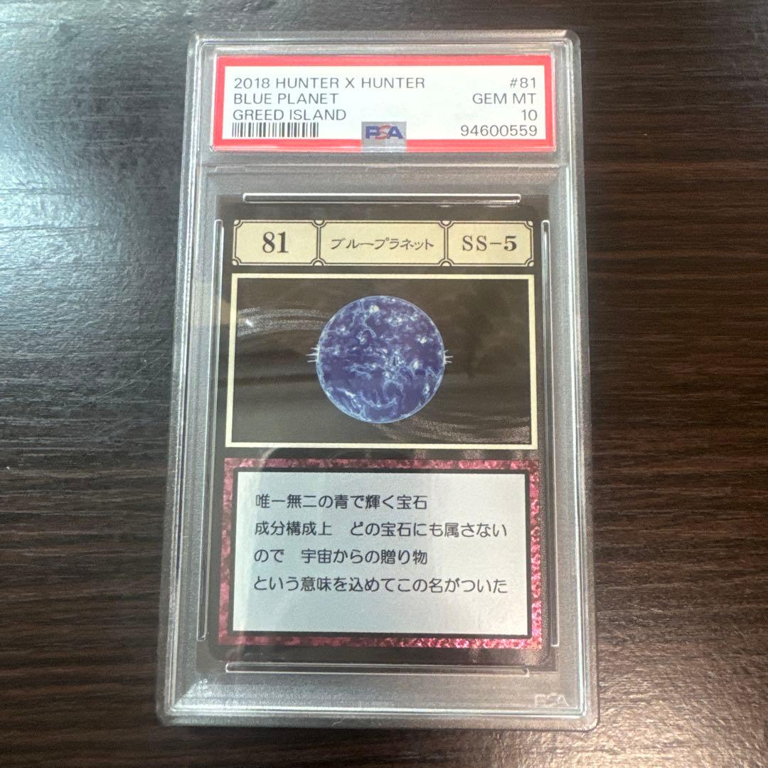 PSA10 ブループラネット グリードアイランド ハンターハンター