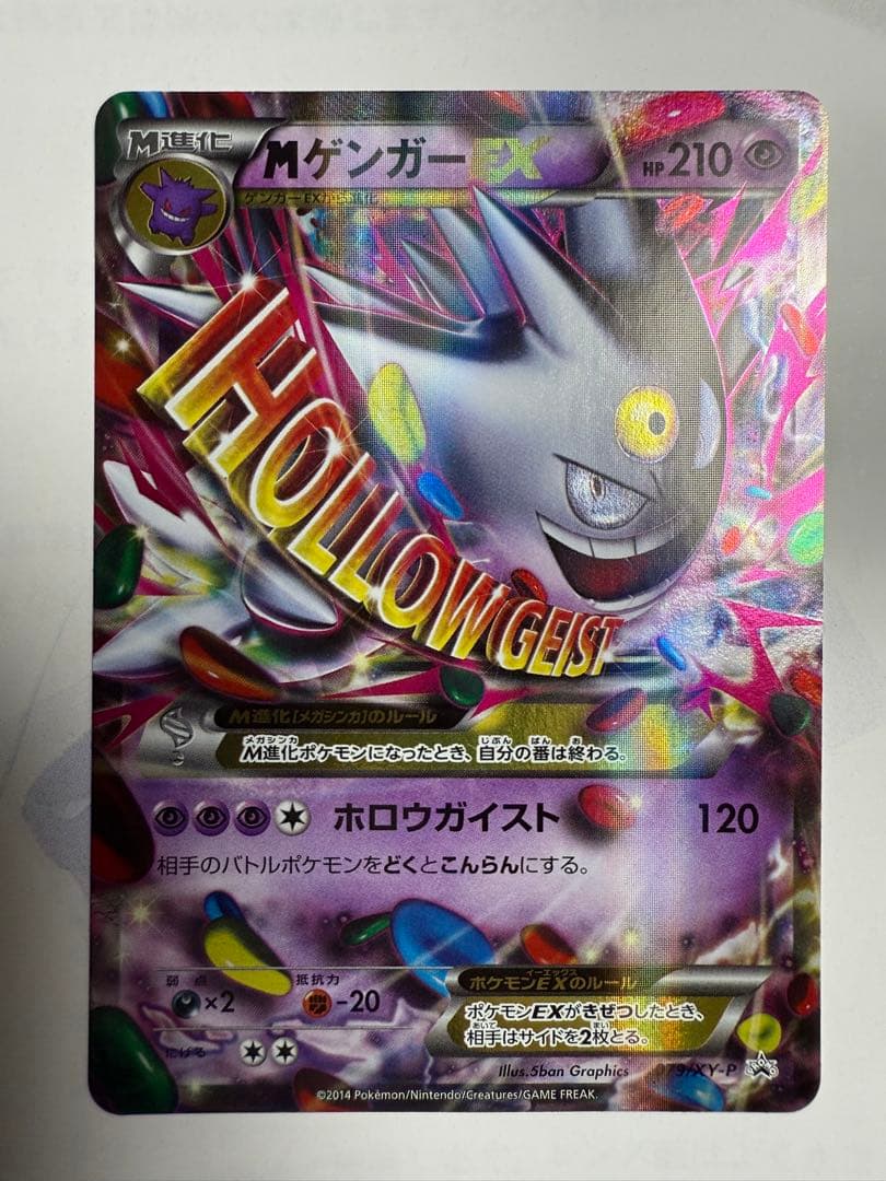 MゲンガーEX：白いメガゲンガーキャンペーン PROMO XYシリーズプロモー