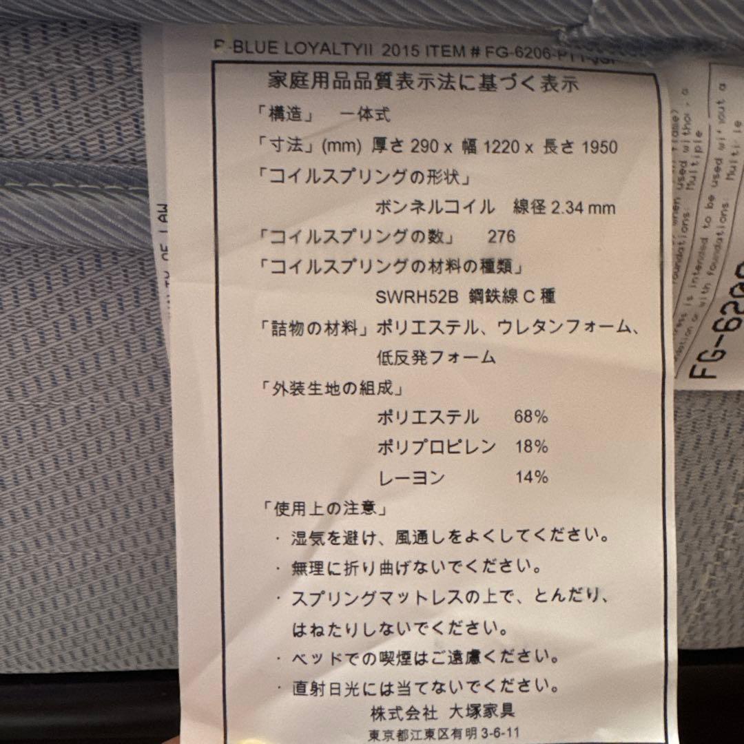 大塚家具 キングダウン レガリアロイヤルティIIセミダブルベッド 跳ね上げ。