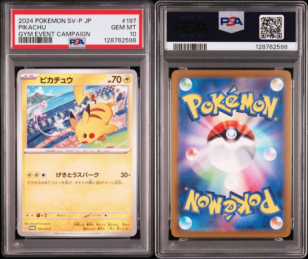 【PSA10】ポケモンカード　ピカチュウ　げきとうスパーク　ジムプロモ　連番　①