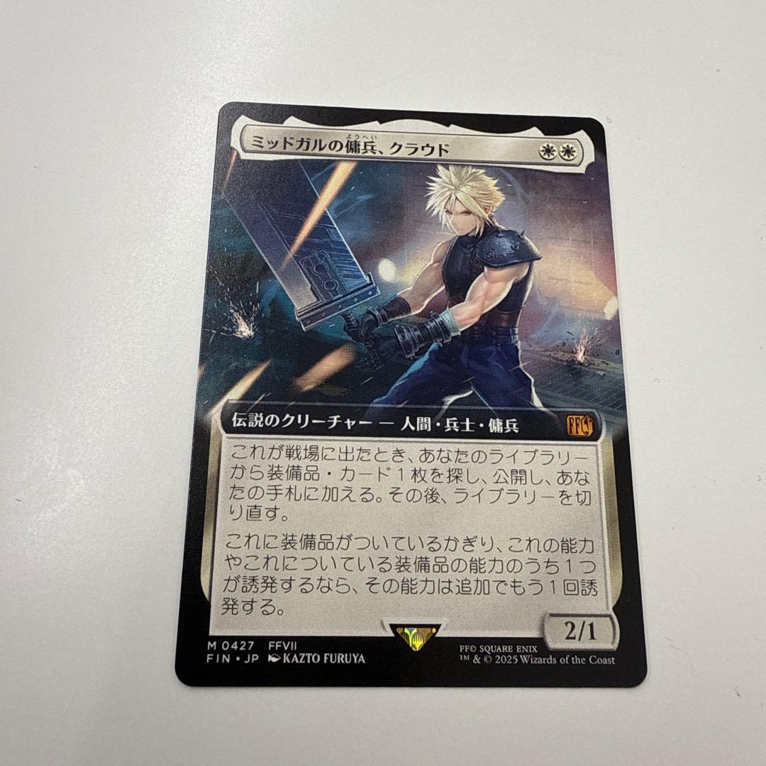 MTG ミッドガルの傭兵、クラウド 拡張foil 英語版