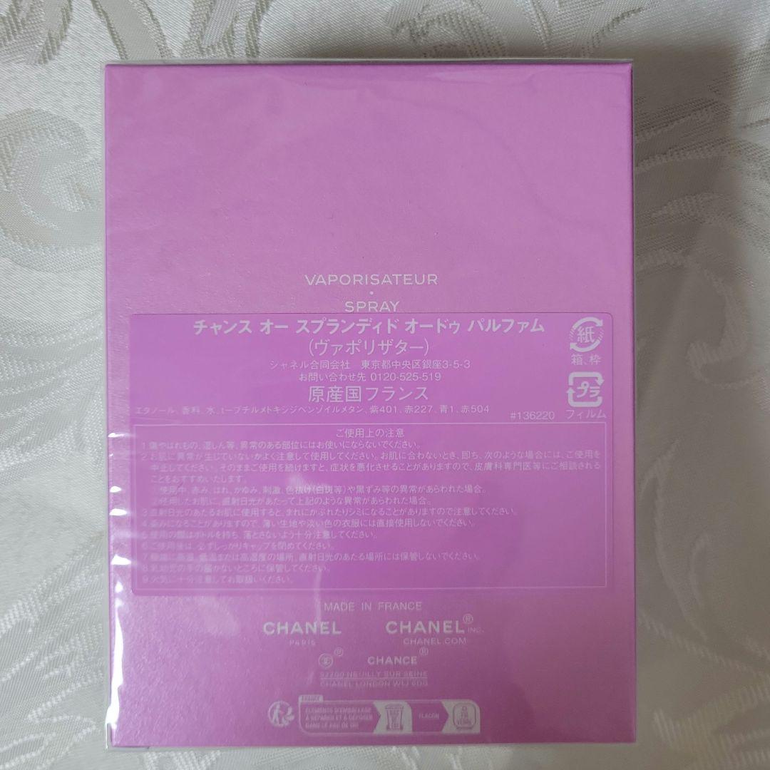 新品国内正規品 100ml シャネルチャンスオースプランディドオードゥパルファム