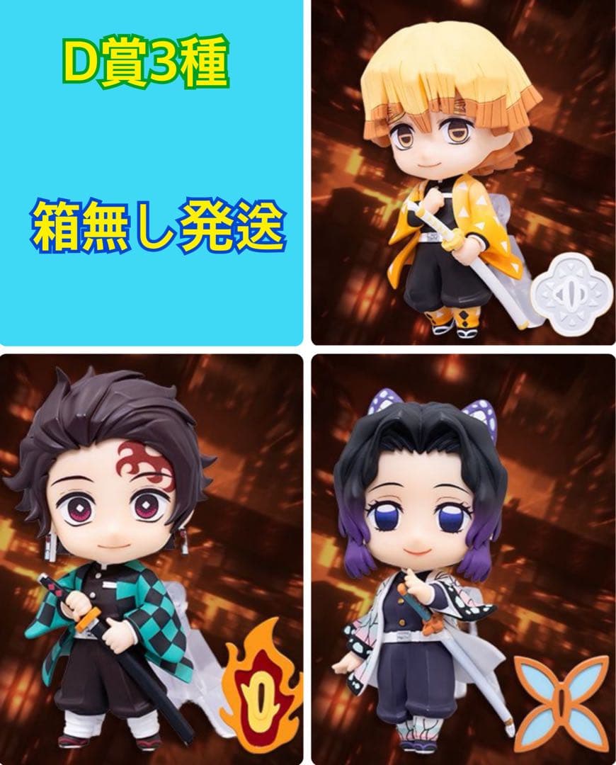 鬼滅の刃 アニプレックス オンラインくじ D賞 胡蝶しのぶ 竈門炭治郎