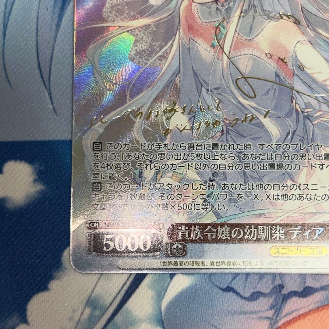 貴族令嬢の幼馴染 ディア sp サイン