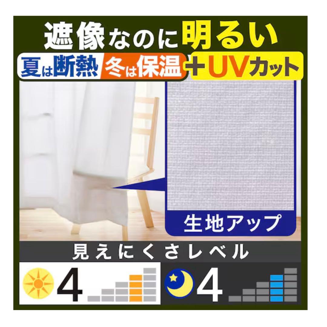 ニトリカーテン遮光1級・遮熱・遮音・UVカット【W196cm H206cm