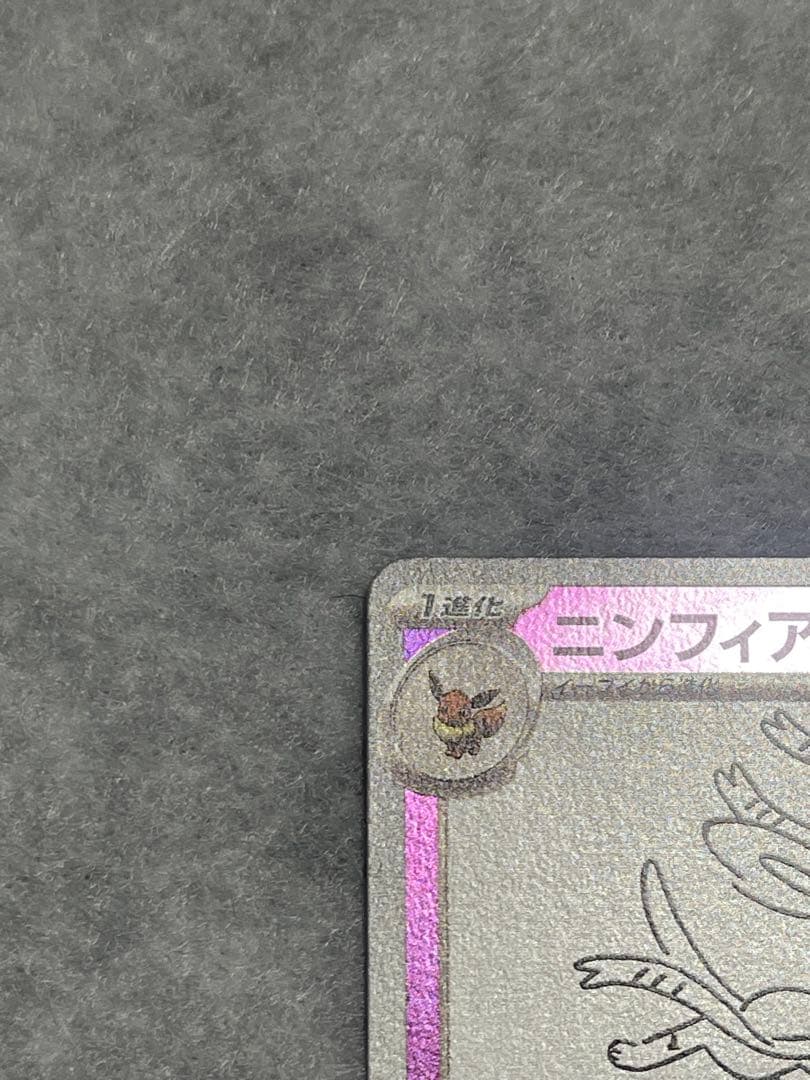 ニンフィア シャワーズ 長場雄 yu nagaba ブイズ プロモ - メルカリ