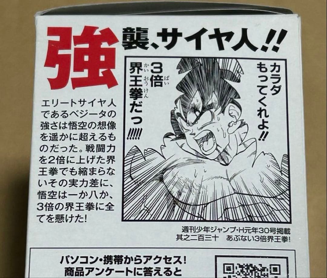 ドラゴンボール マンガストラクチャー 孫悟空 フルカラーver 3倍界王拳