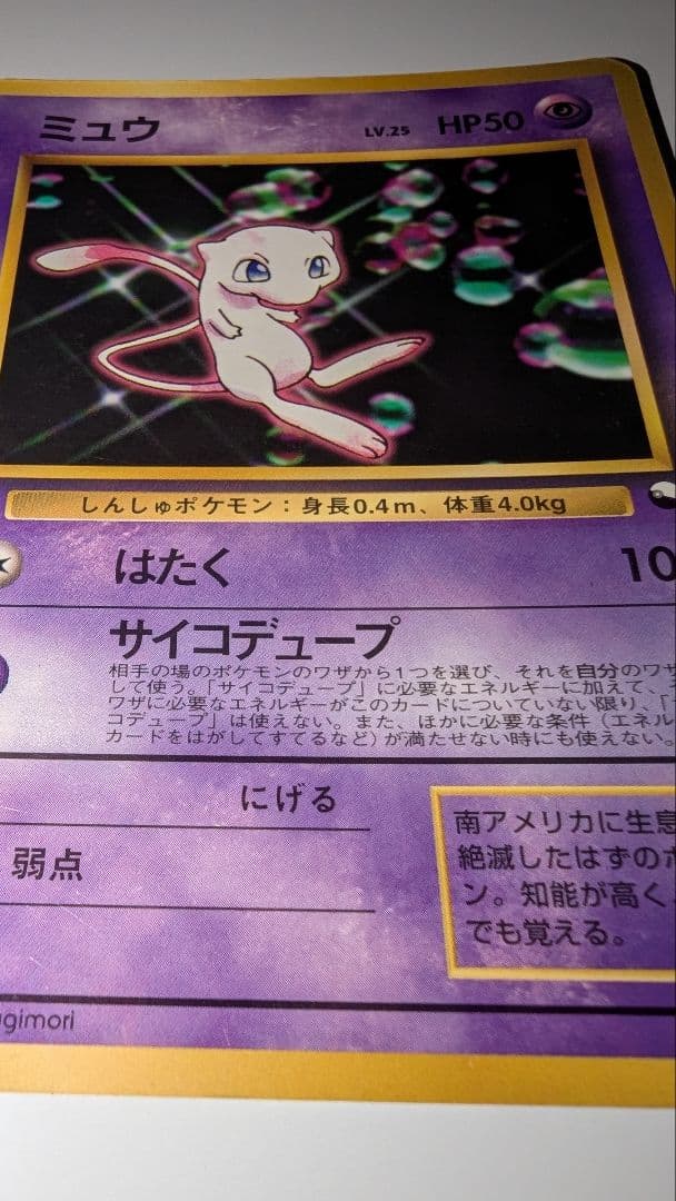 ミュウ 次世代ワールドホビーフェア 特別限定拡張シート カード PROMO