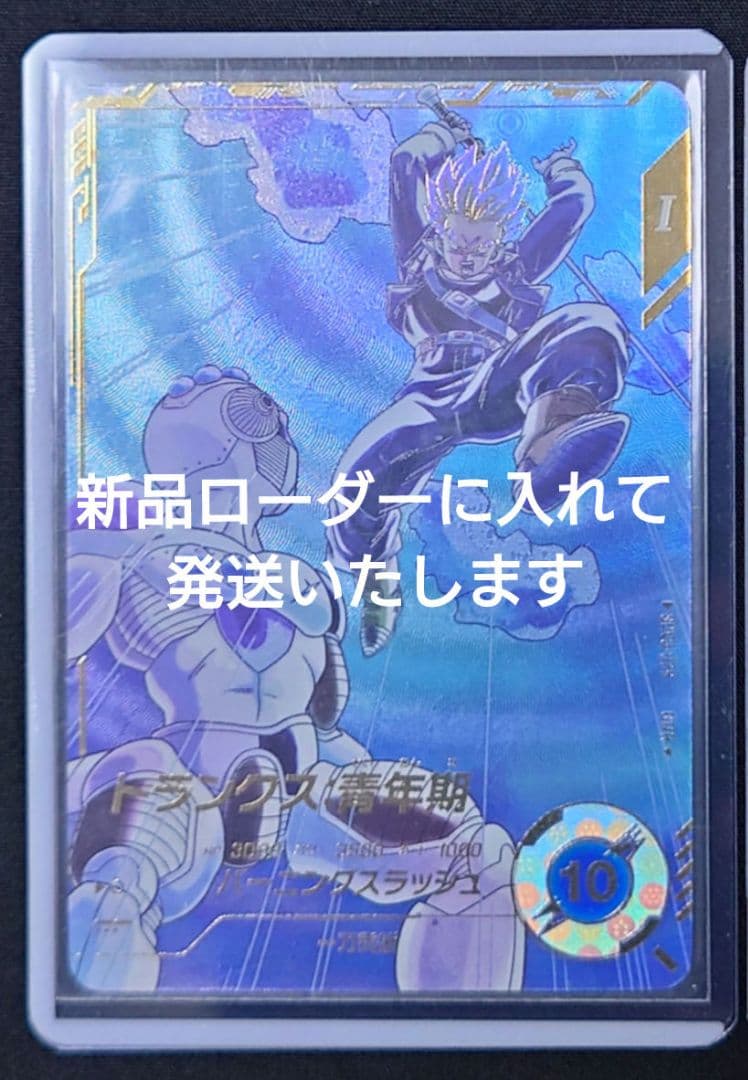 トランクス青年期（新品ローダー付）パラレル GDR☆SDV3-029