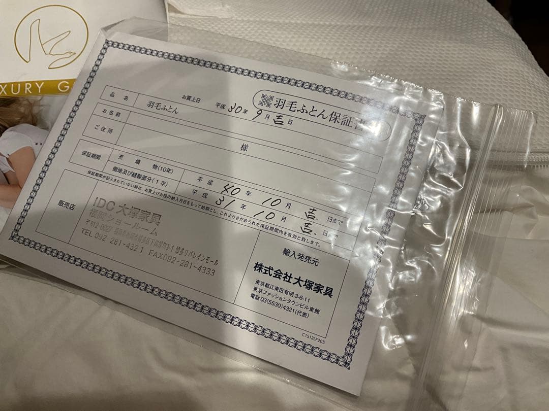 IDC 大塚家具 羽毛布団　クイーンサイズ(220×210)