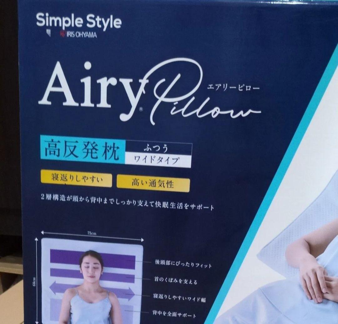 エアリーピロー 高反発 ワイドタイプ アイリスオーヤマ APHW-75