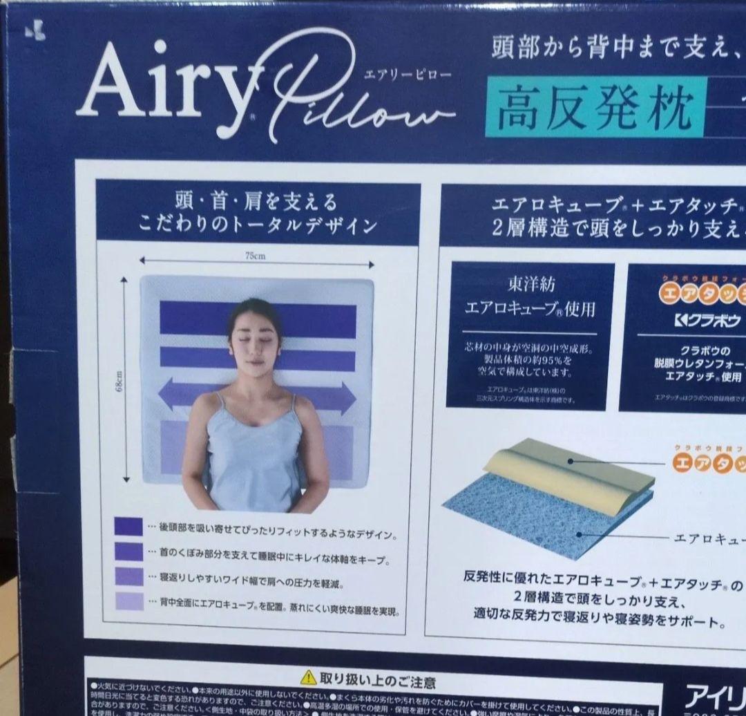 エアリーピロー 高反発 ワイドタイプ アイリスオーヤマ APHW-75