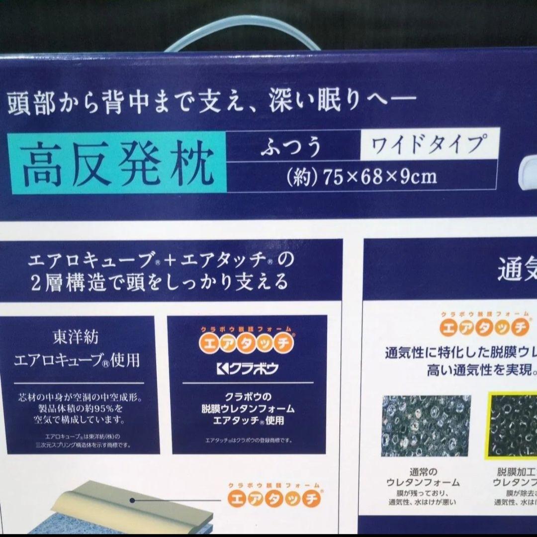 エアリーピロー 高反発 ワイドタイプ アイリスオーヤマ APHW-75