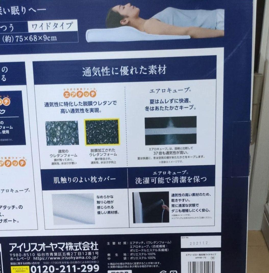 エアリーピロー 高反発 ワイドタイプ アイリスオーヤマ APHW-75