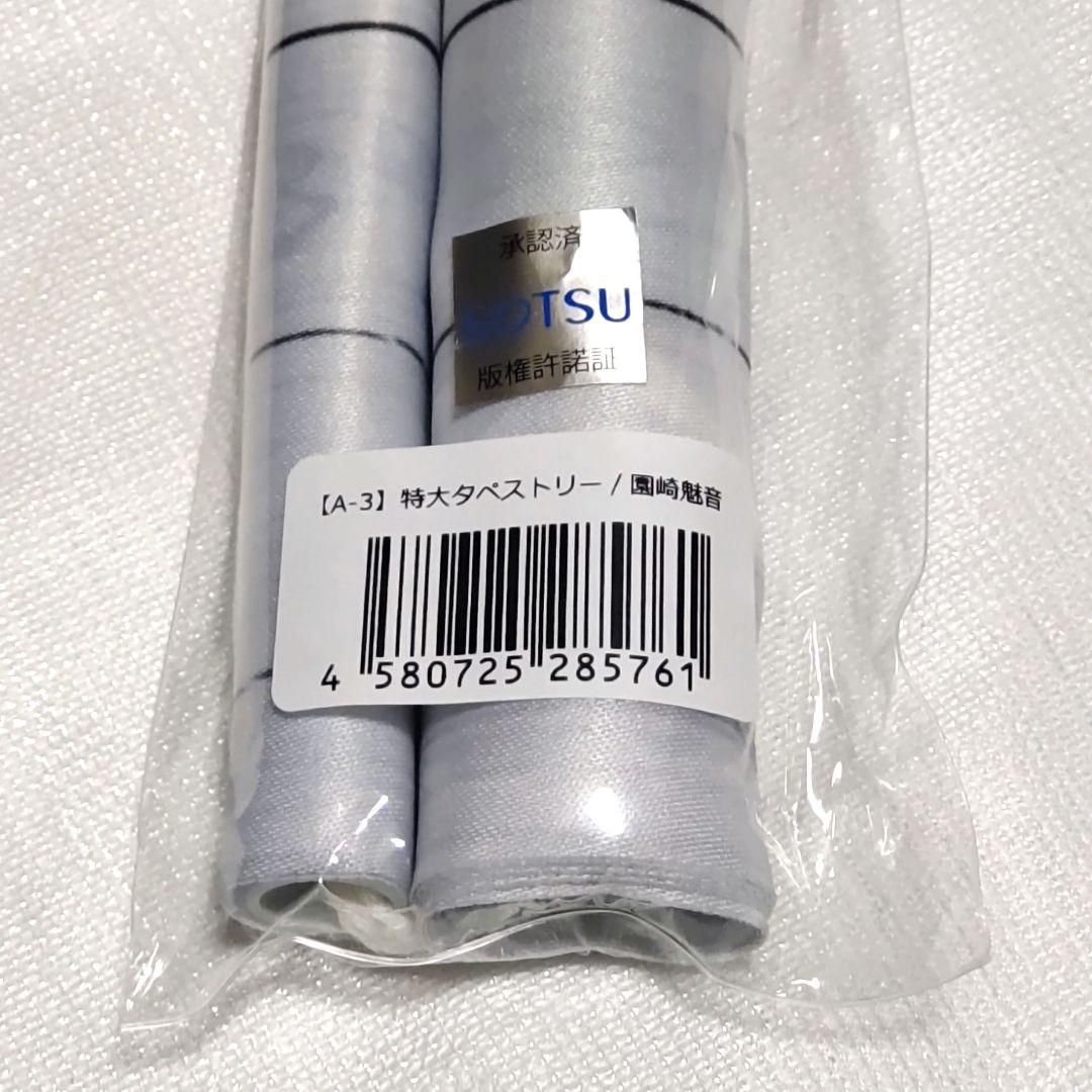 ひぐらしのなく頃に 卒 WEBくじ タペストリー 園崎魅音 - メルカリ