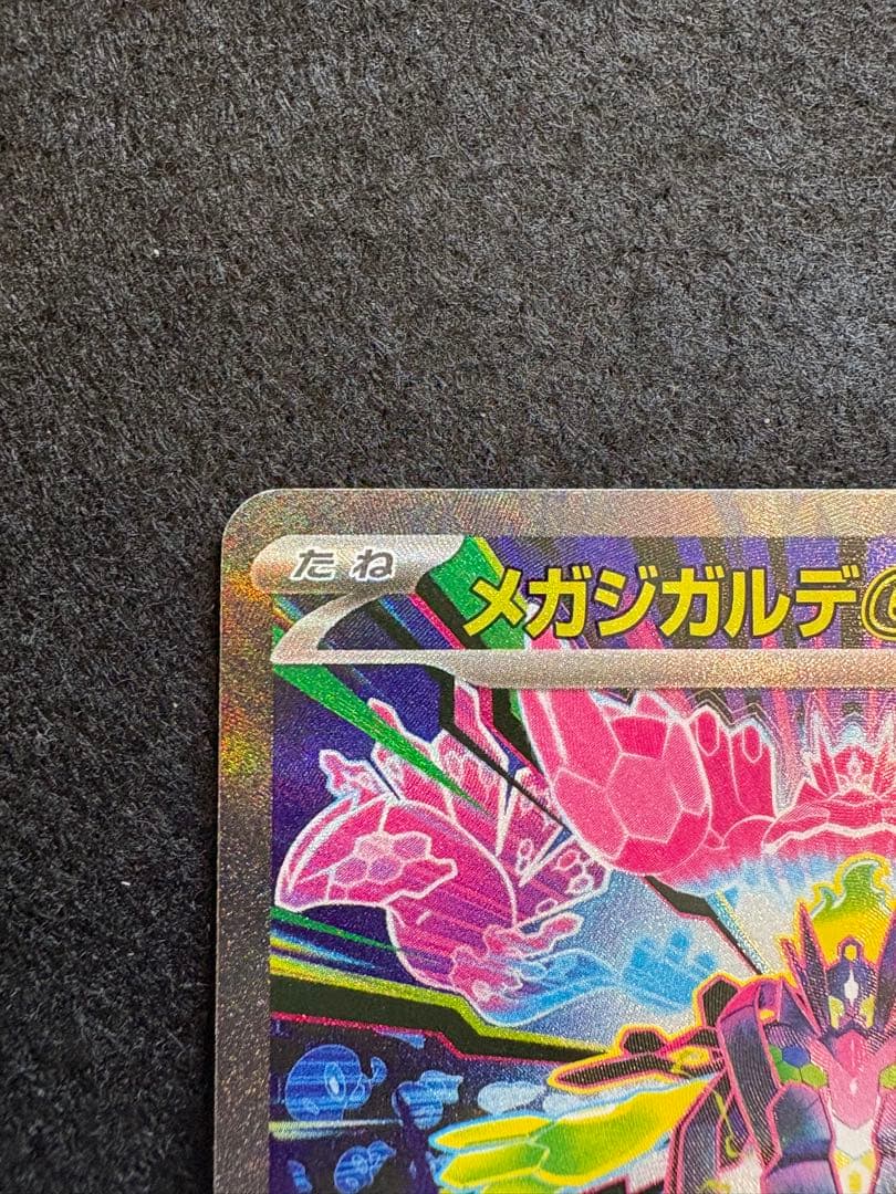 ポケモンカード メガジガルデex SAR 113/080 ムニキスゼロ - メルカリ