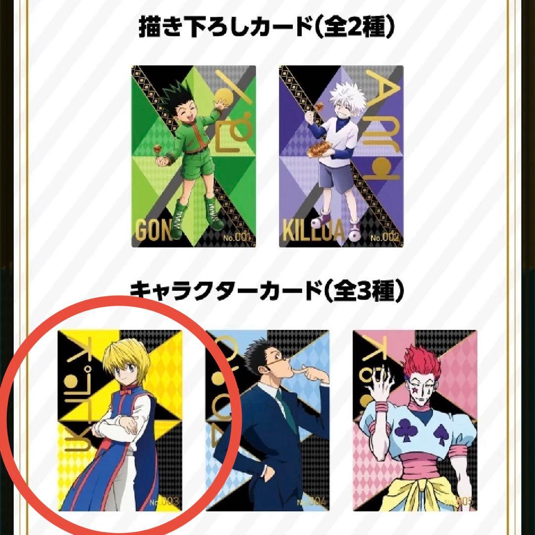 銀だこ HUNTER×HUNTER ハンターハンター カード〈クラピカ〉 - メルカリ