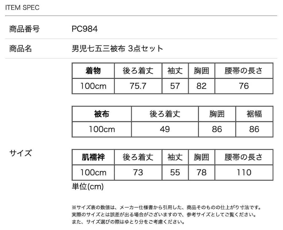 キャサリンコテージ　七五三セット