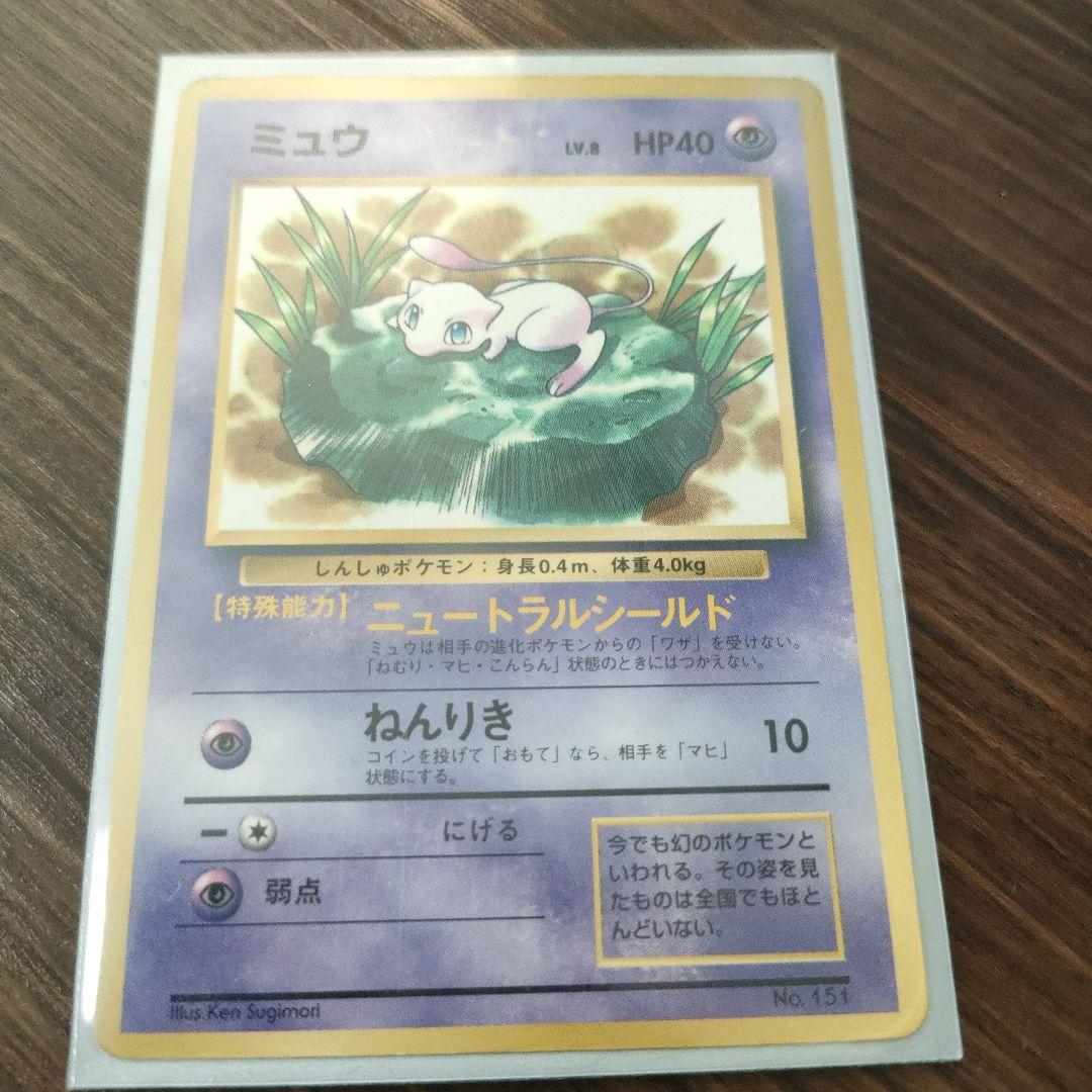 ポケモンカード ピカチュウ 、ミュウ 、ミュウツー(ミュウのみ旧裏)