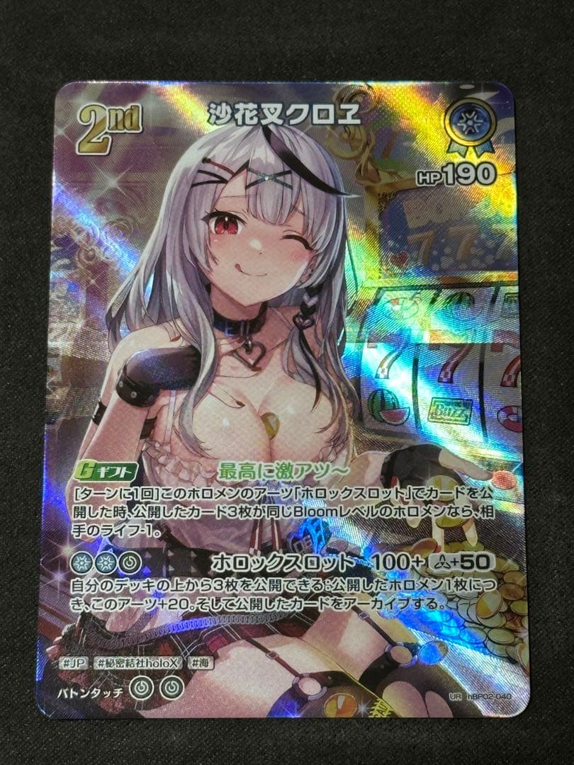 ホロカ 百鬼あやめ SEC