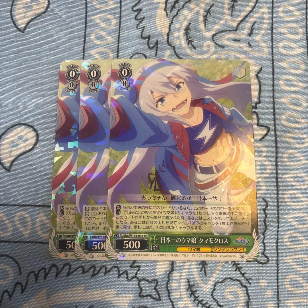 日本一のウマ娘 タマモクロス 3枚セット - メルカリ